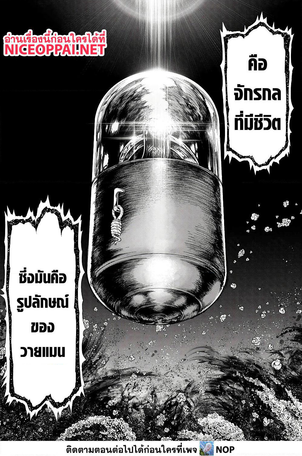 Dr.Stone page 7