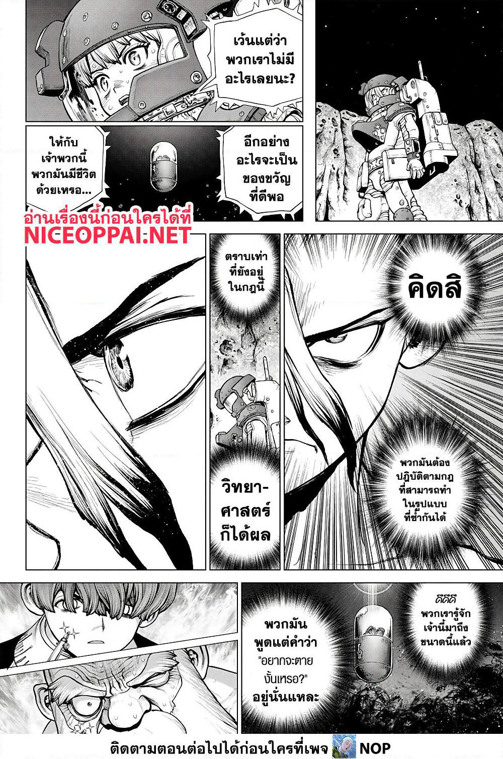 Dr.Stone page 11