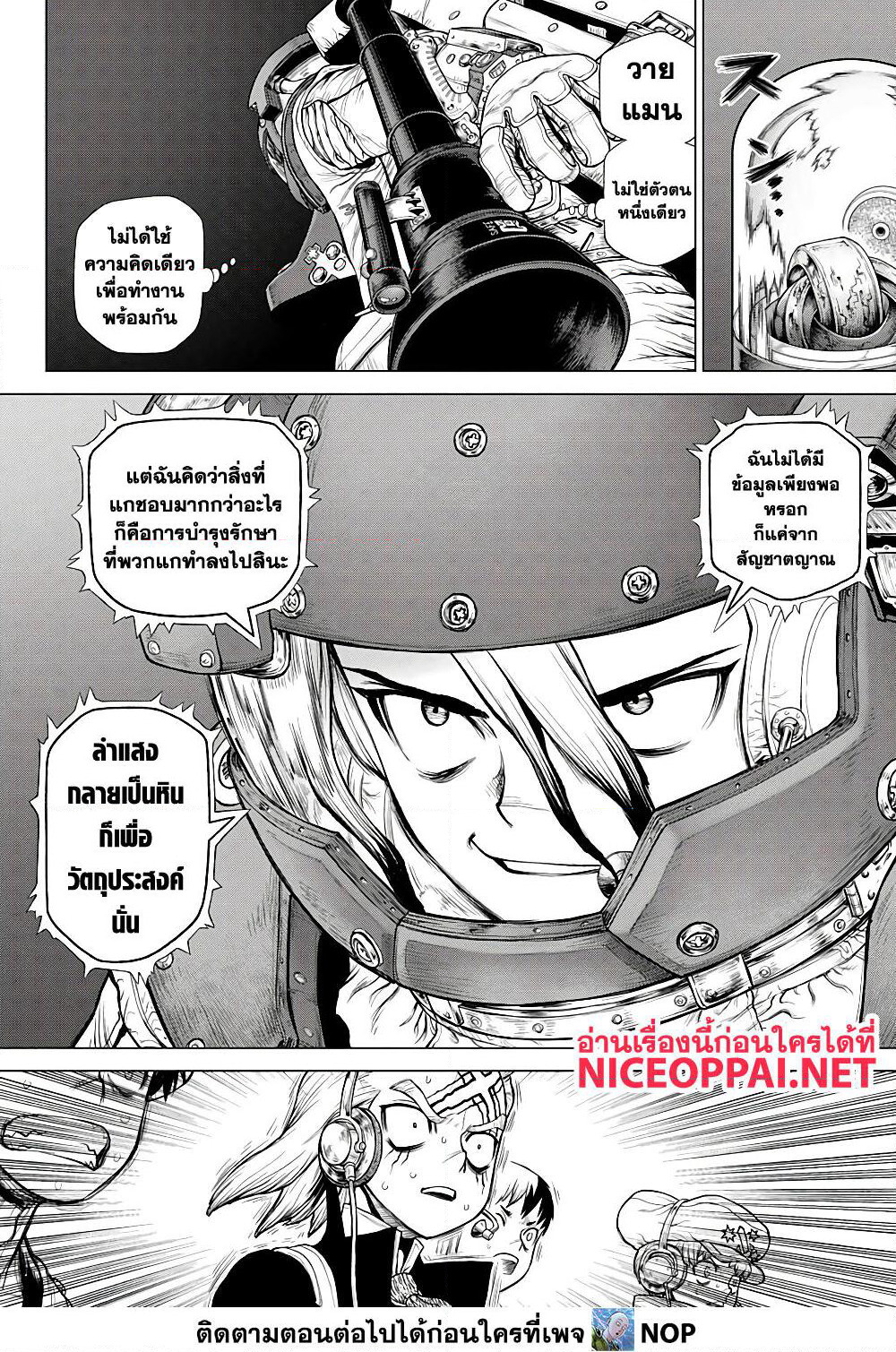 Dr.Stone page 15