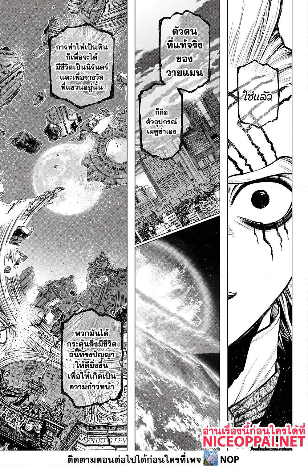 Dr.Stone page 16