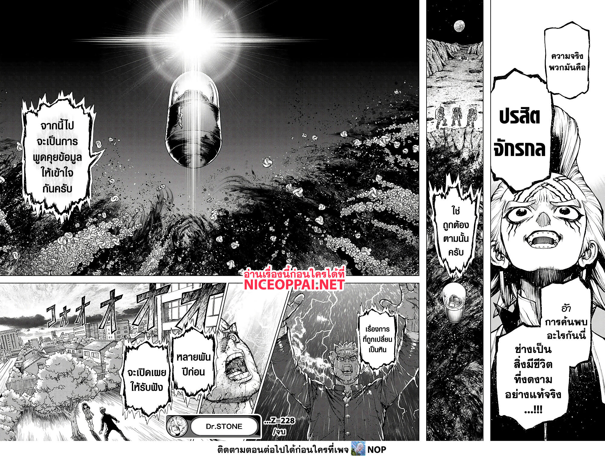 Dr.Stone page 17