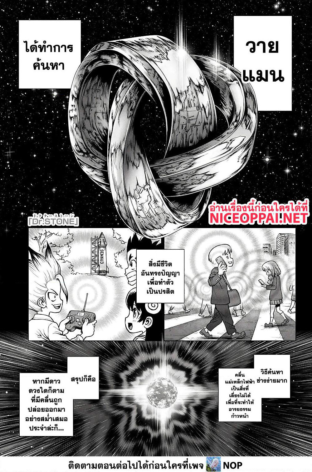 Dr.Stone page 2