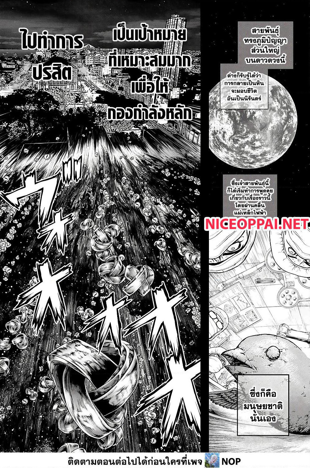 Dr.Stone page 8