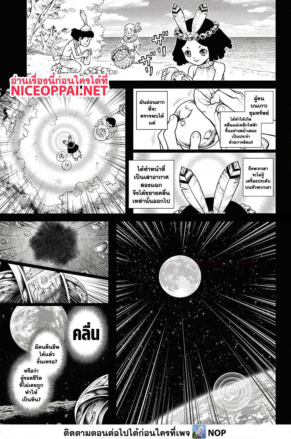Dr.Stone page 11