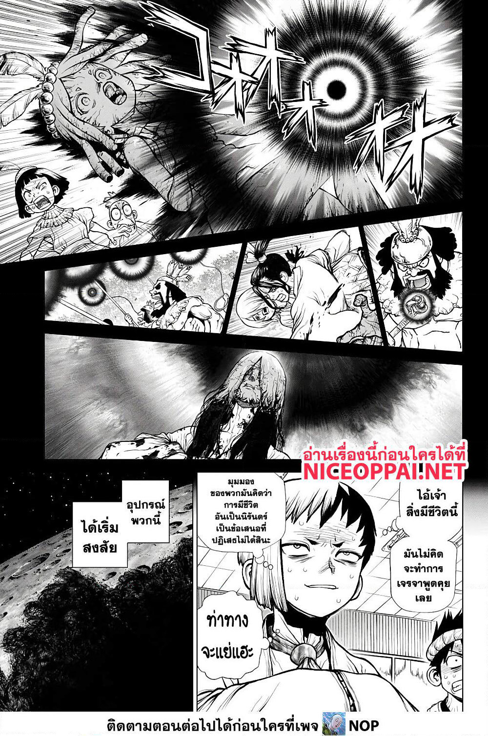 Dr.Stone page 13