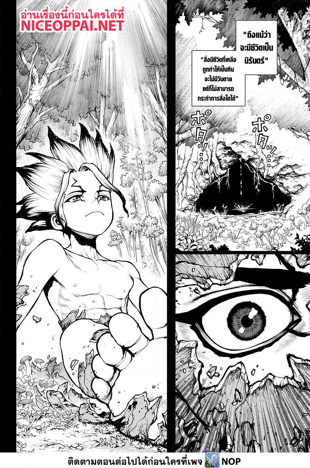 Dr.Stone page 14