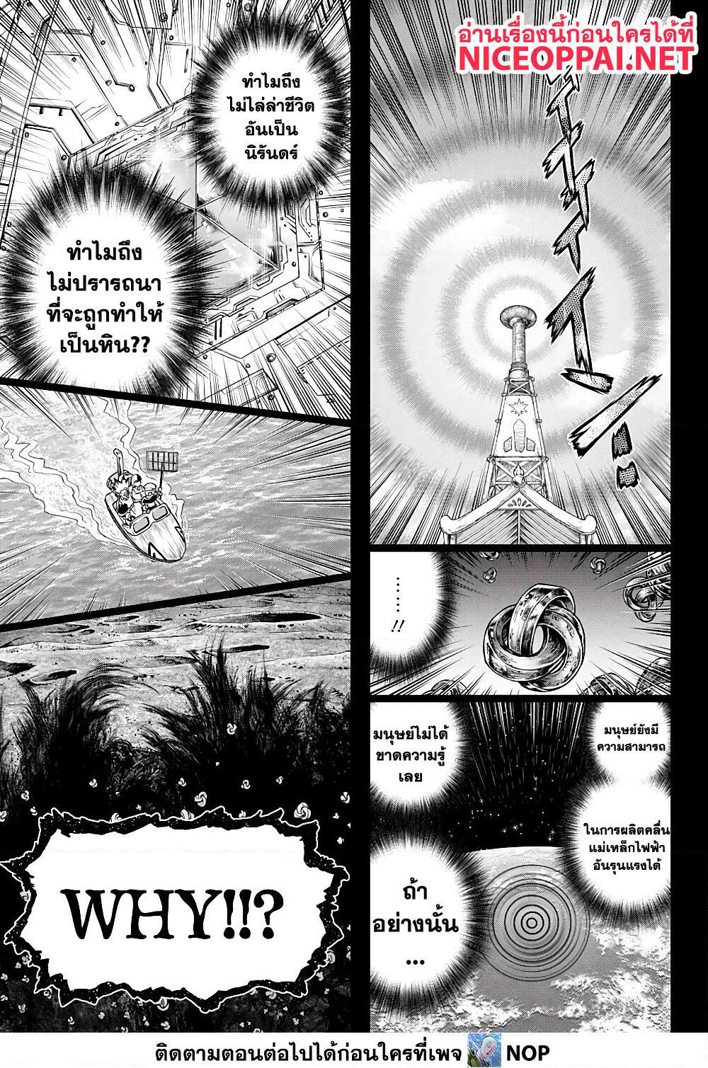 Dr.Stone page 17