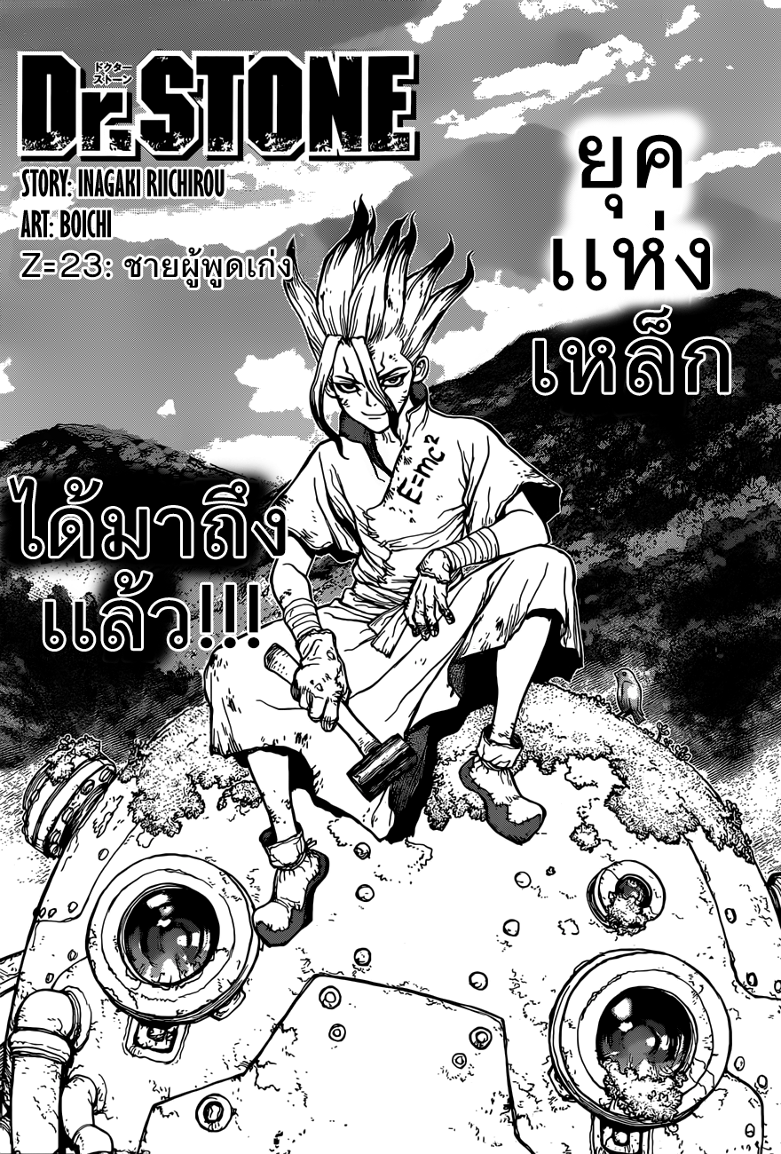 Dr.Stone page 1