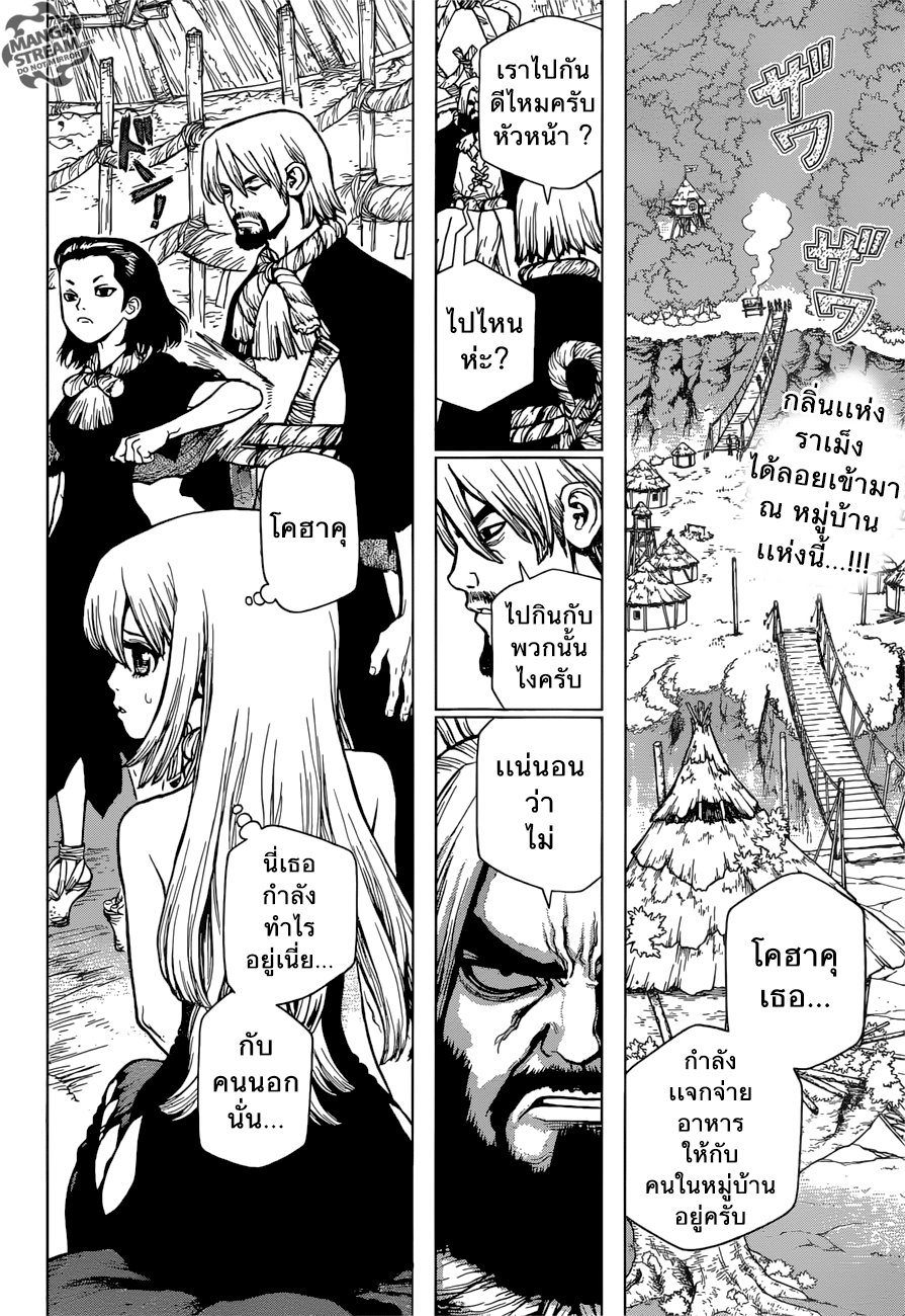 Dr.Stone page 2