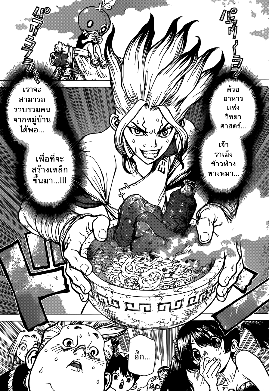Dr.Stone page 3