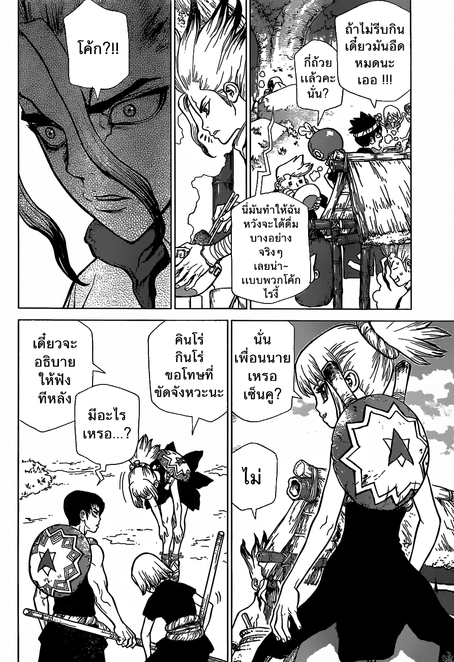 Dr.Stone page 5