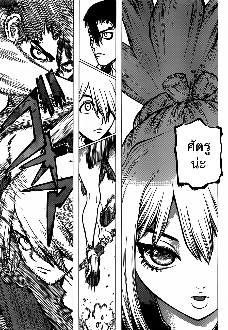 Dr.Stone page 6