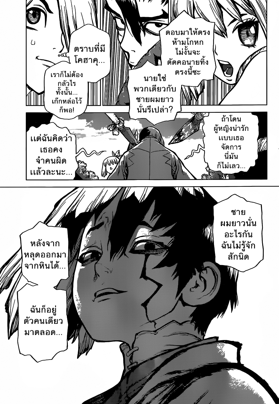 Dr.Stone page 8