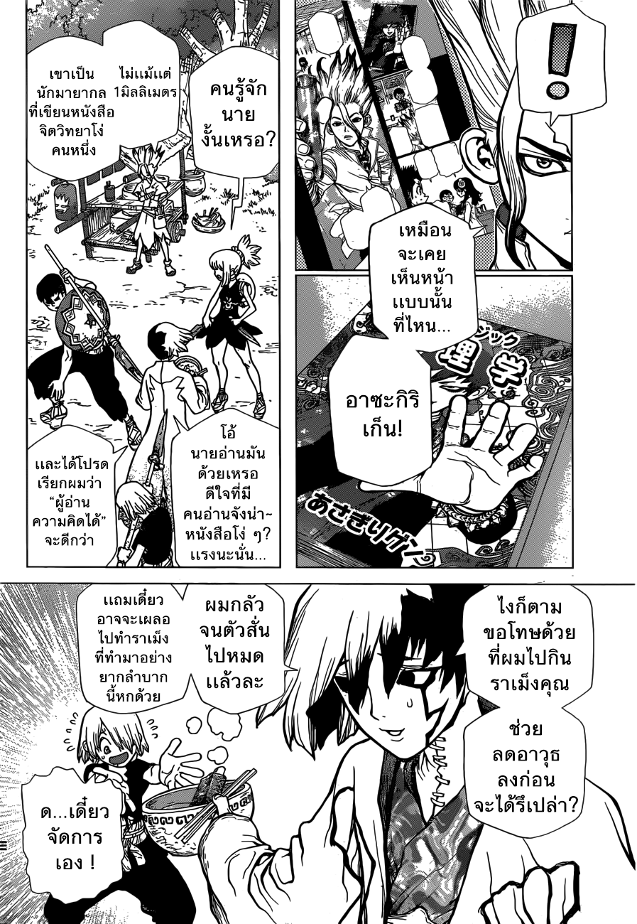 Dr.Stone page 9