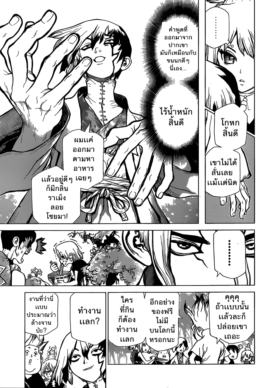Dr.Stone page 10