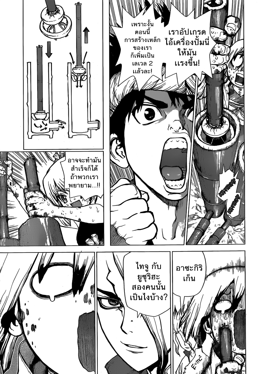 Dr.Stone page 12