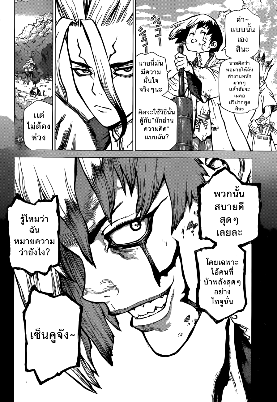 Dr.Stone page 13