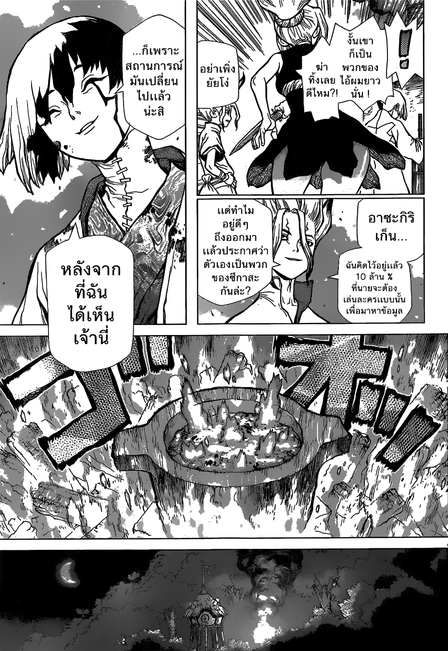 Dr.Stone page 14