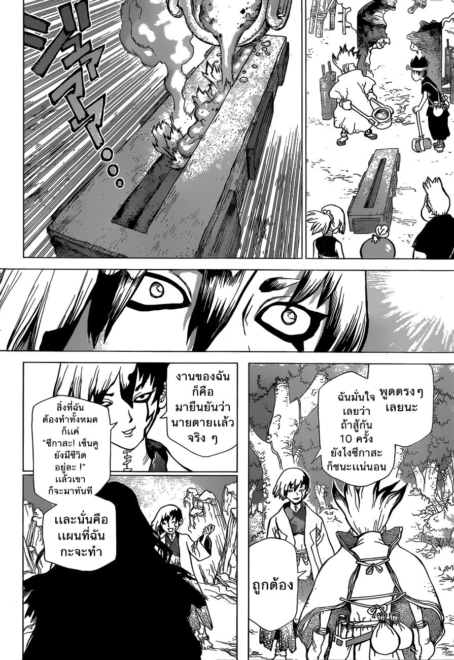 Dr.Stone page 15