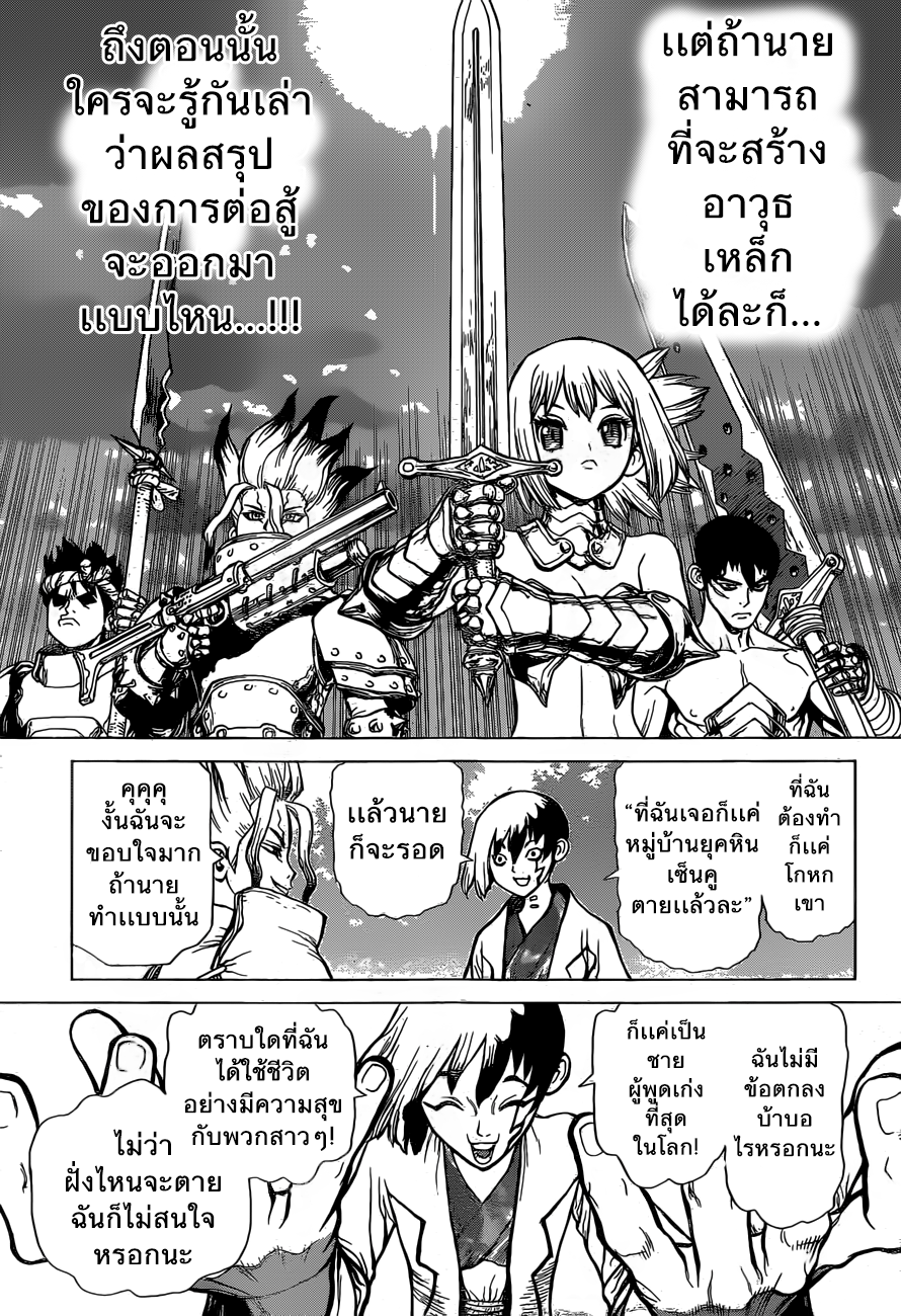 Dr.Stone page 16