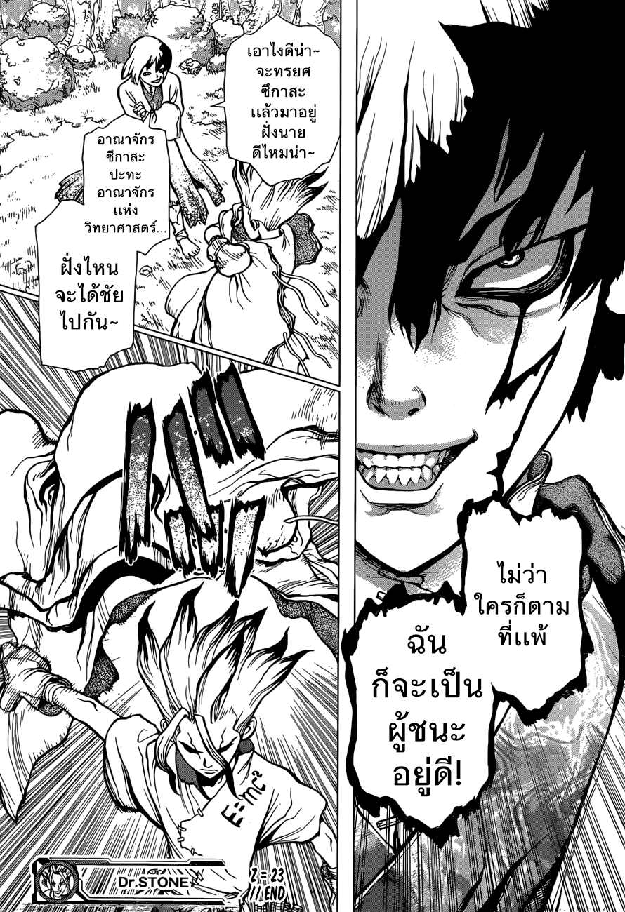 Dr.Stone page 17