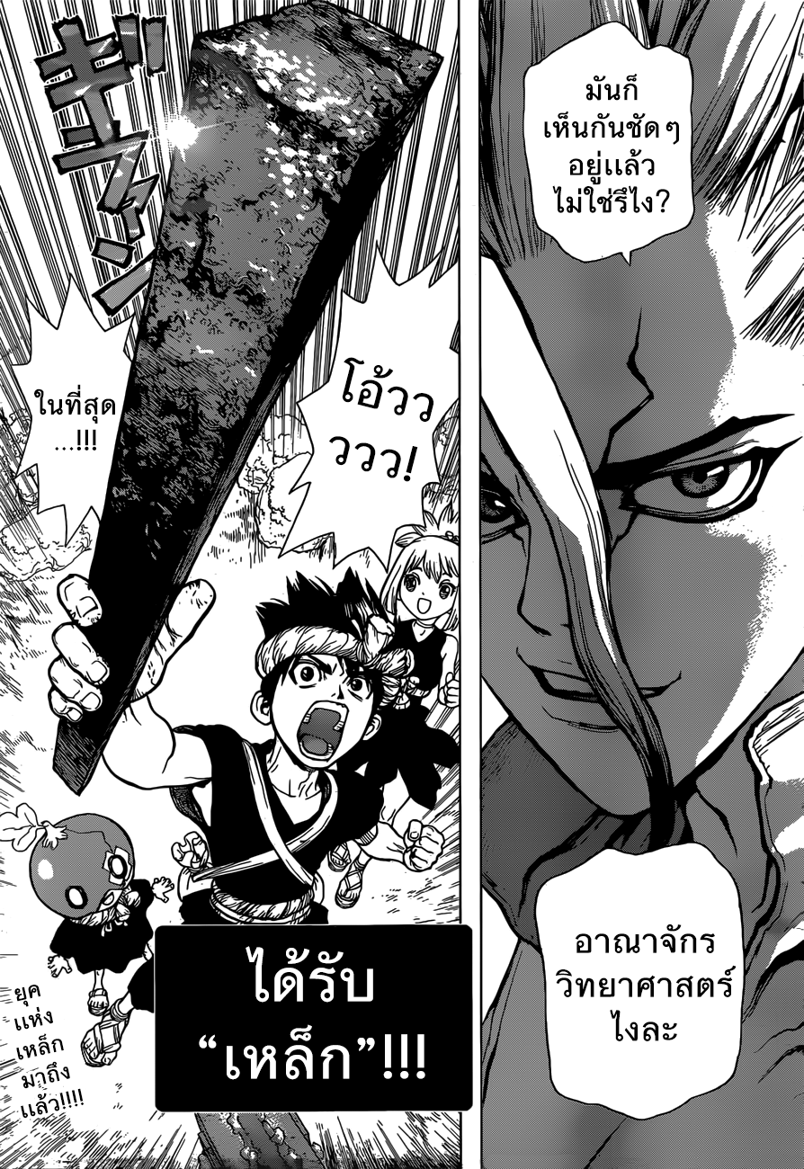 Dr.Stone page 18