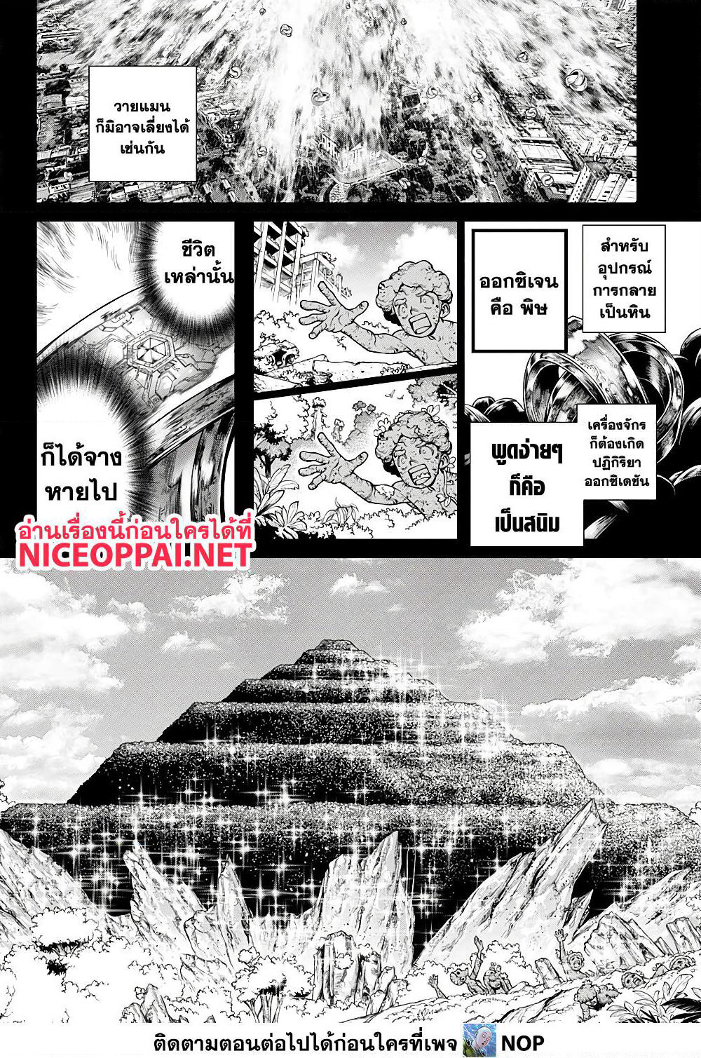 Dr.Stone page 3