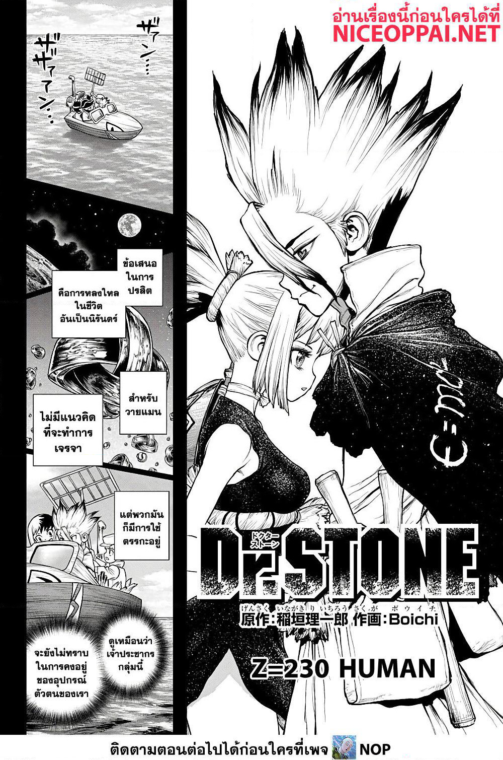 Dr.Stone page 5