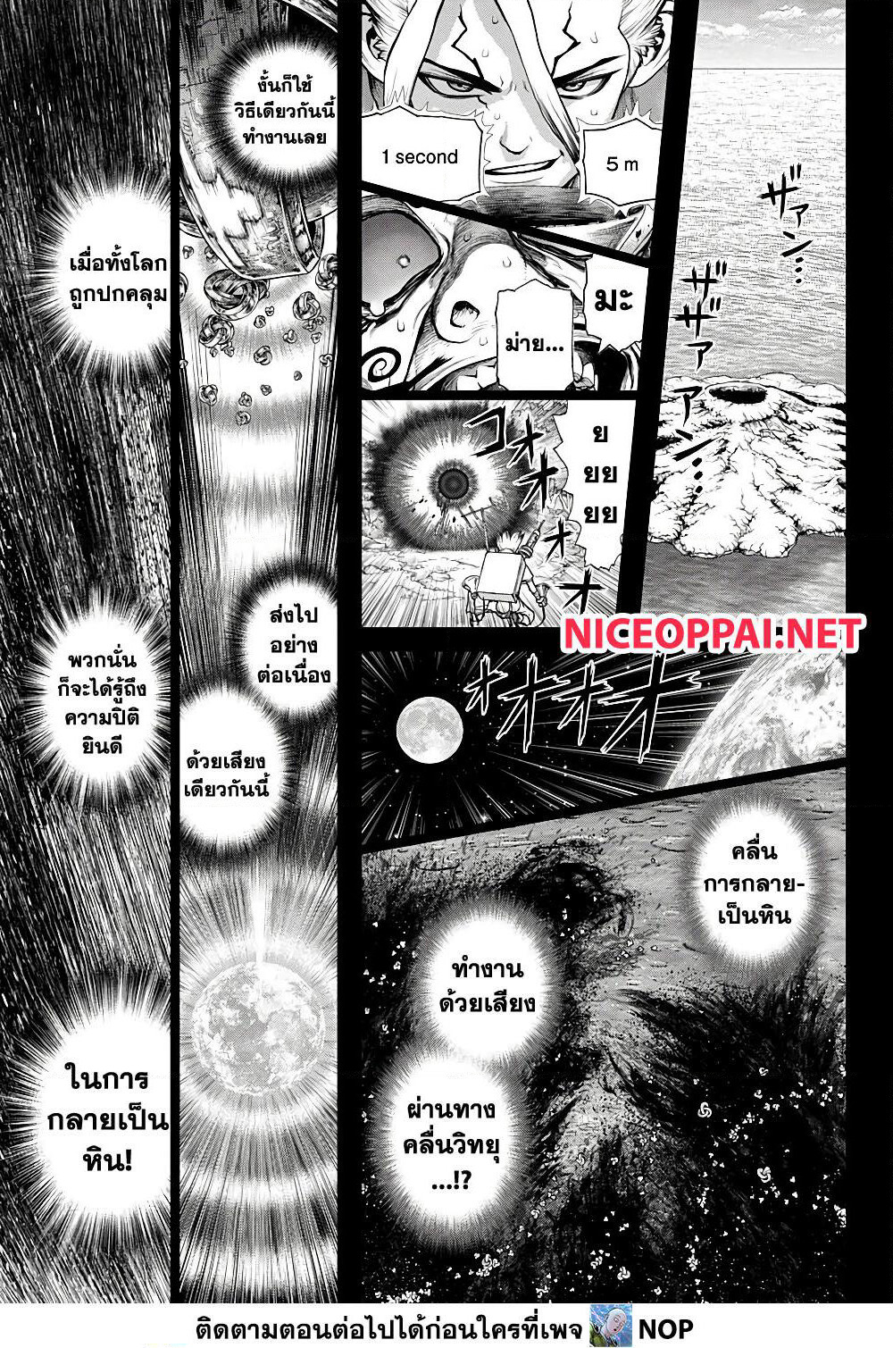 Dr.Stone page 6