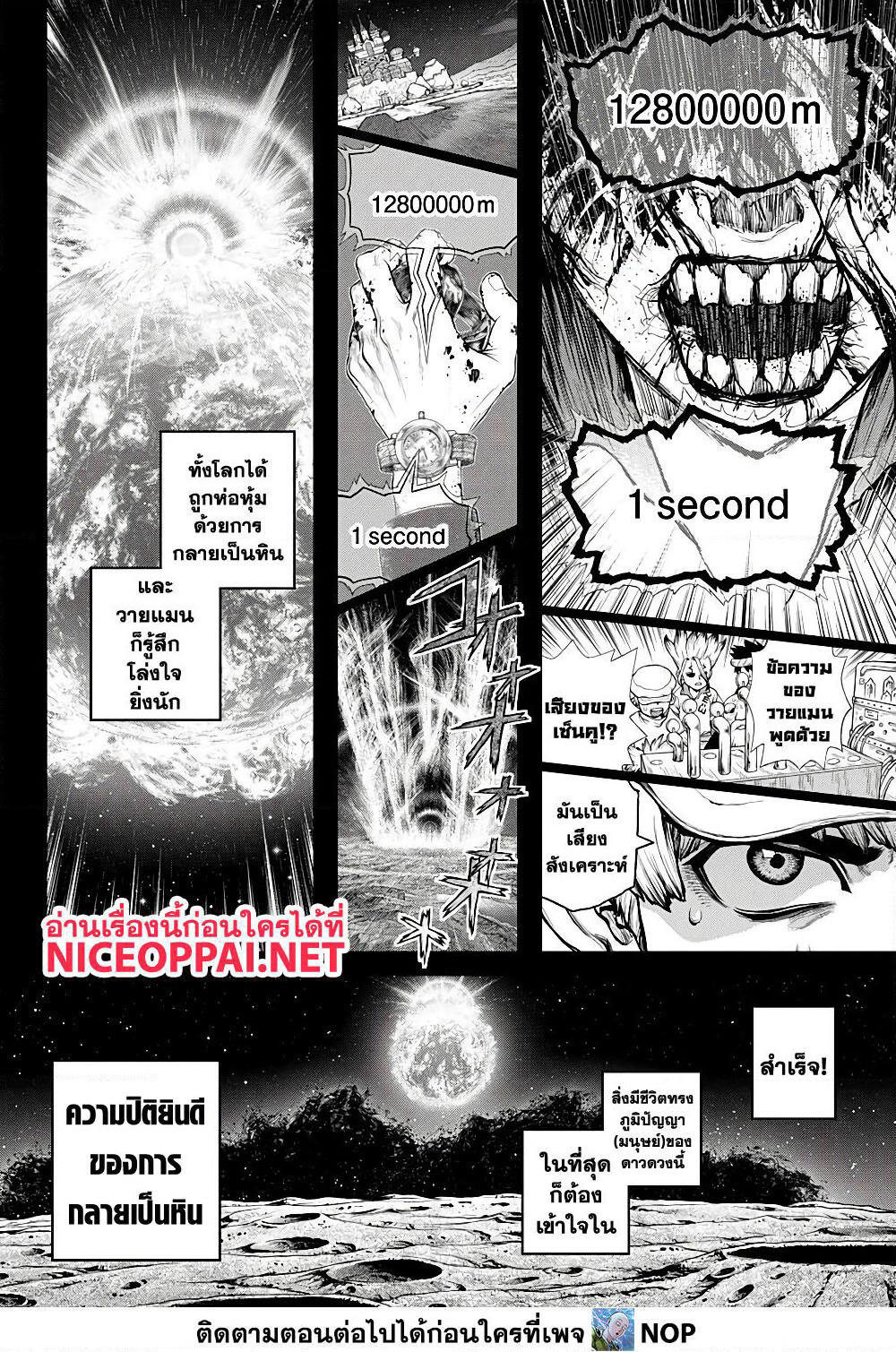 Dr.Stone page 7