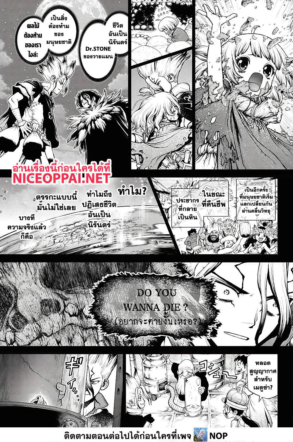 Dr.Stone page 8
