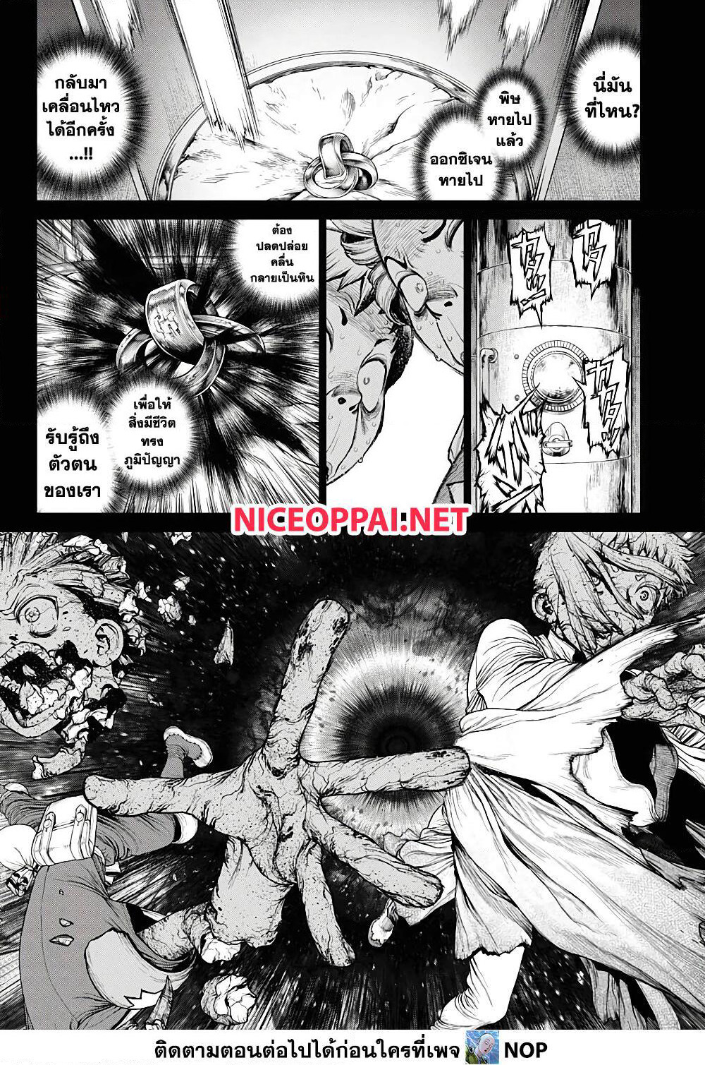 Dr.Stone page 9