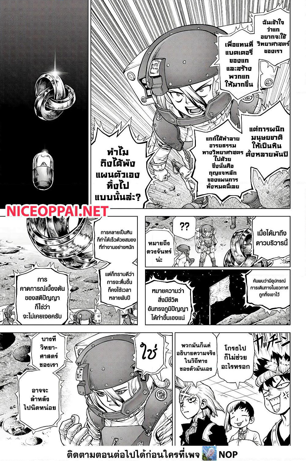 Dr.Stone page 12
