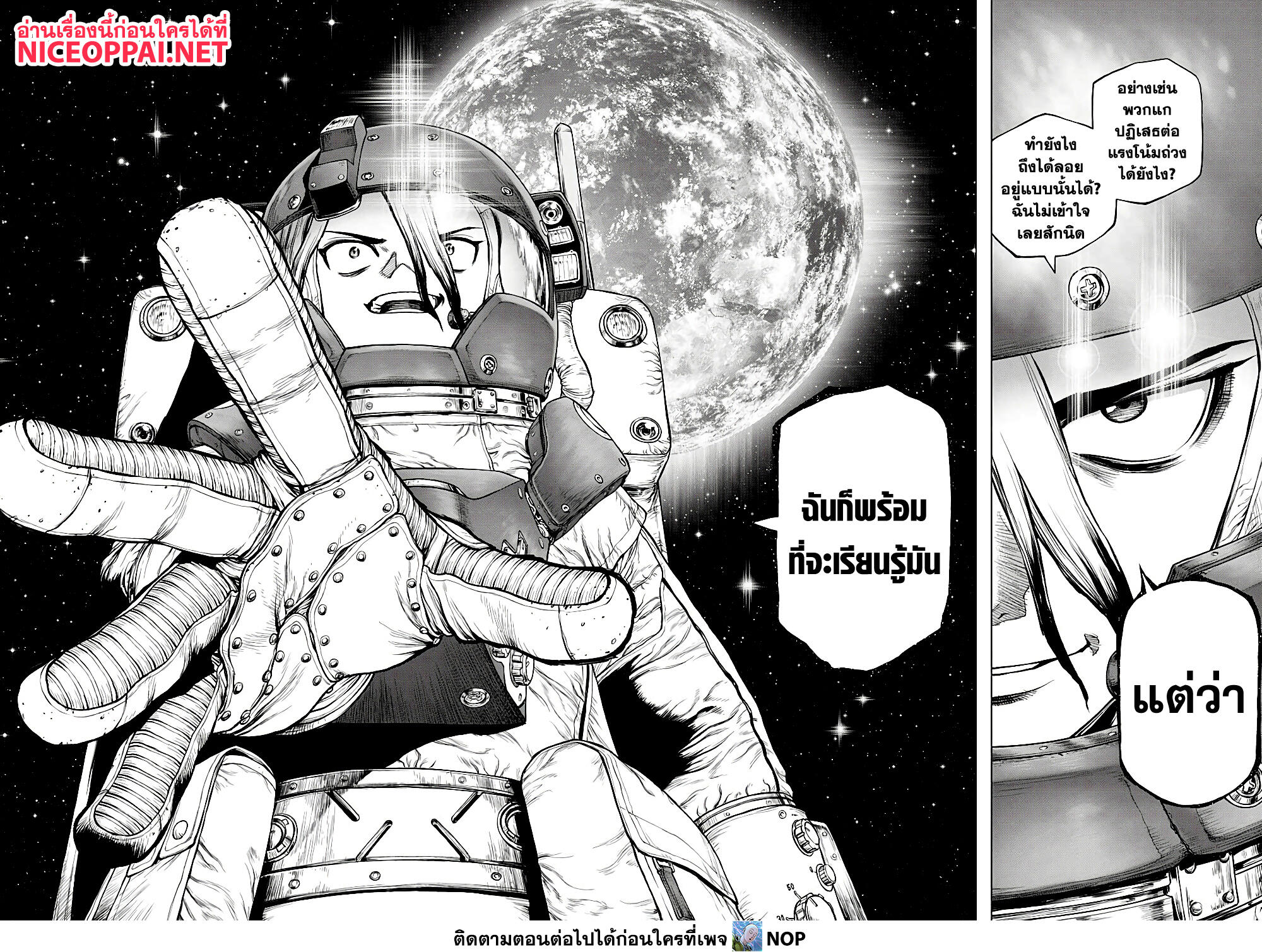 Dr.Stone page 13