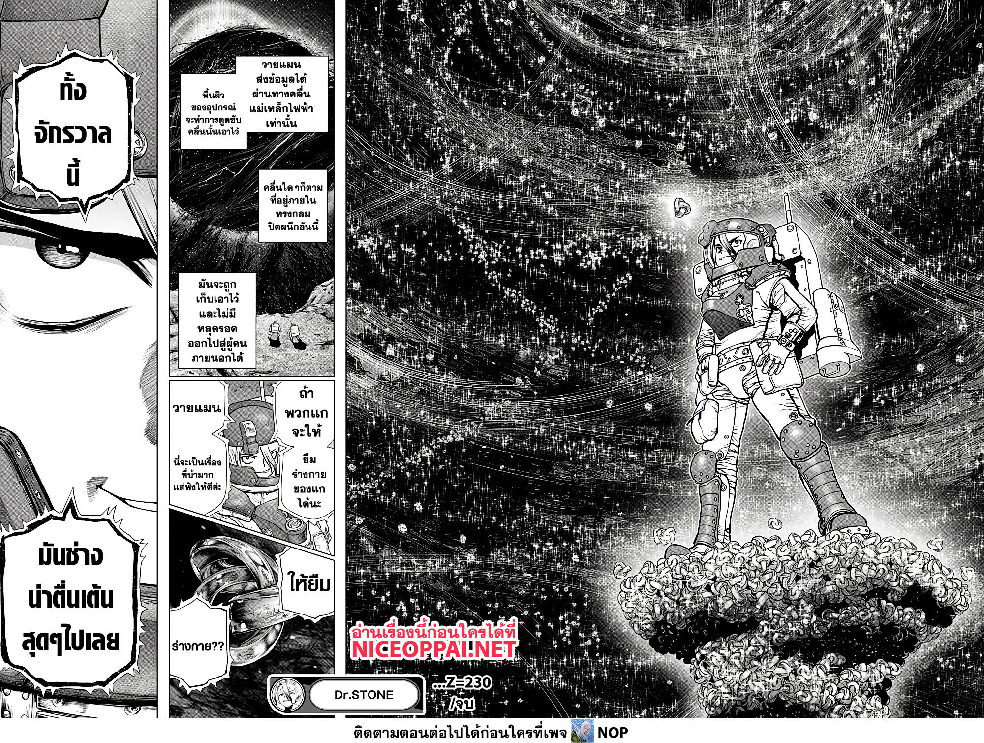 Dr.Stone page 17