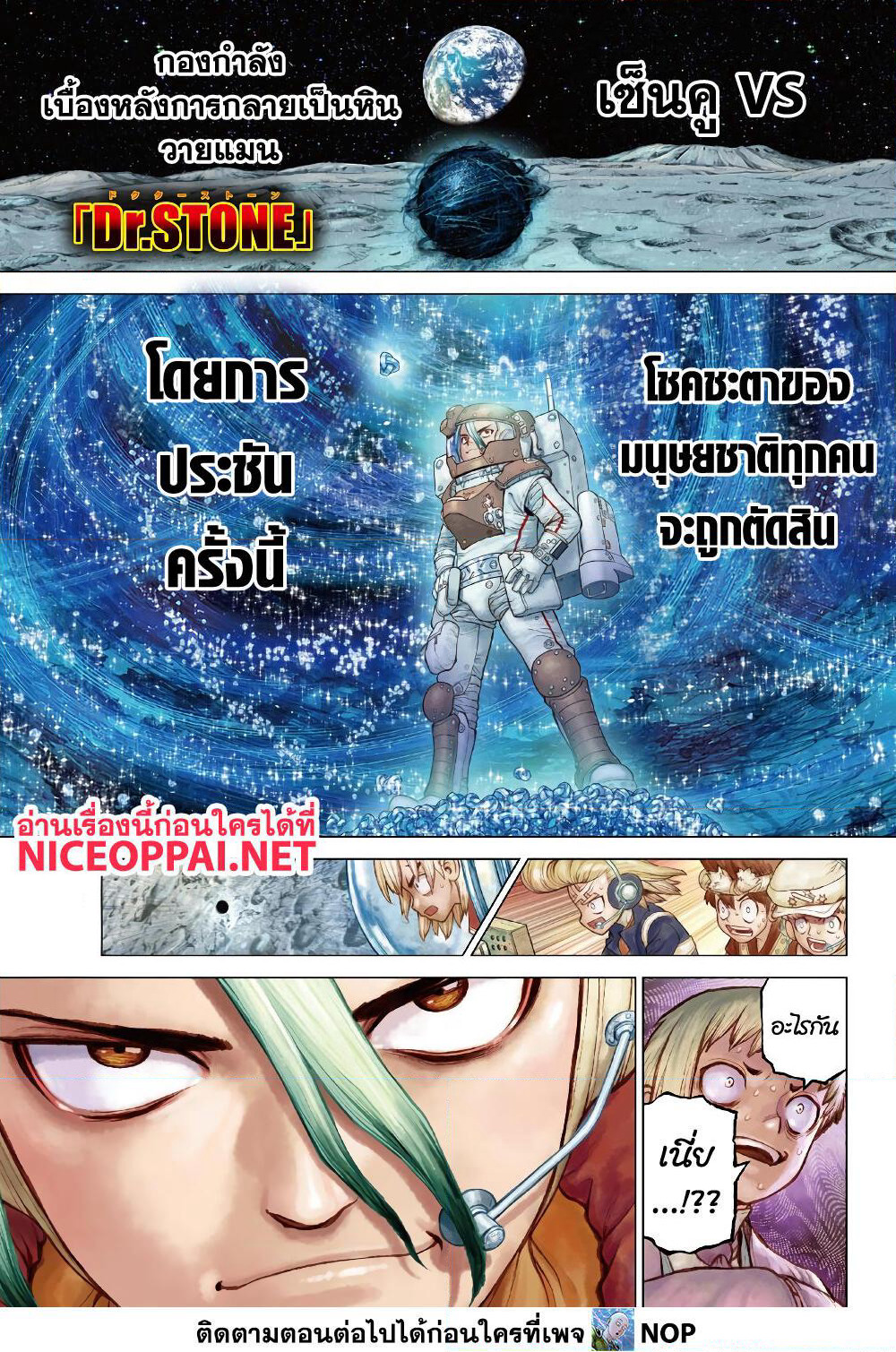Dr.Stone page 2