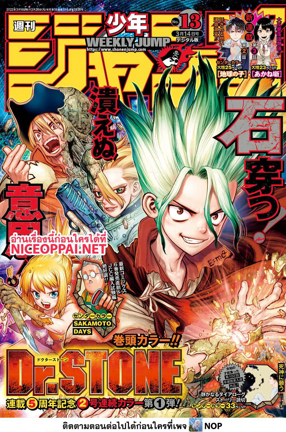 Dr.Stone page 3