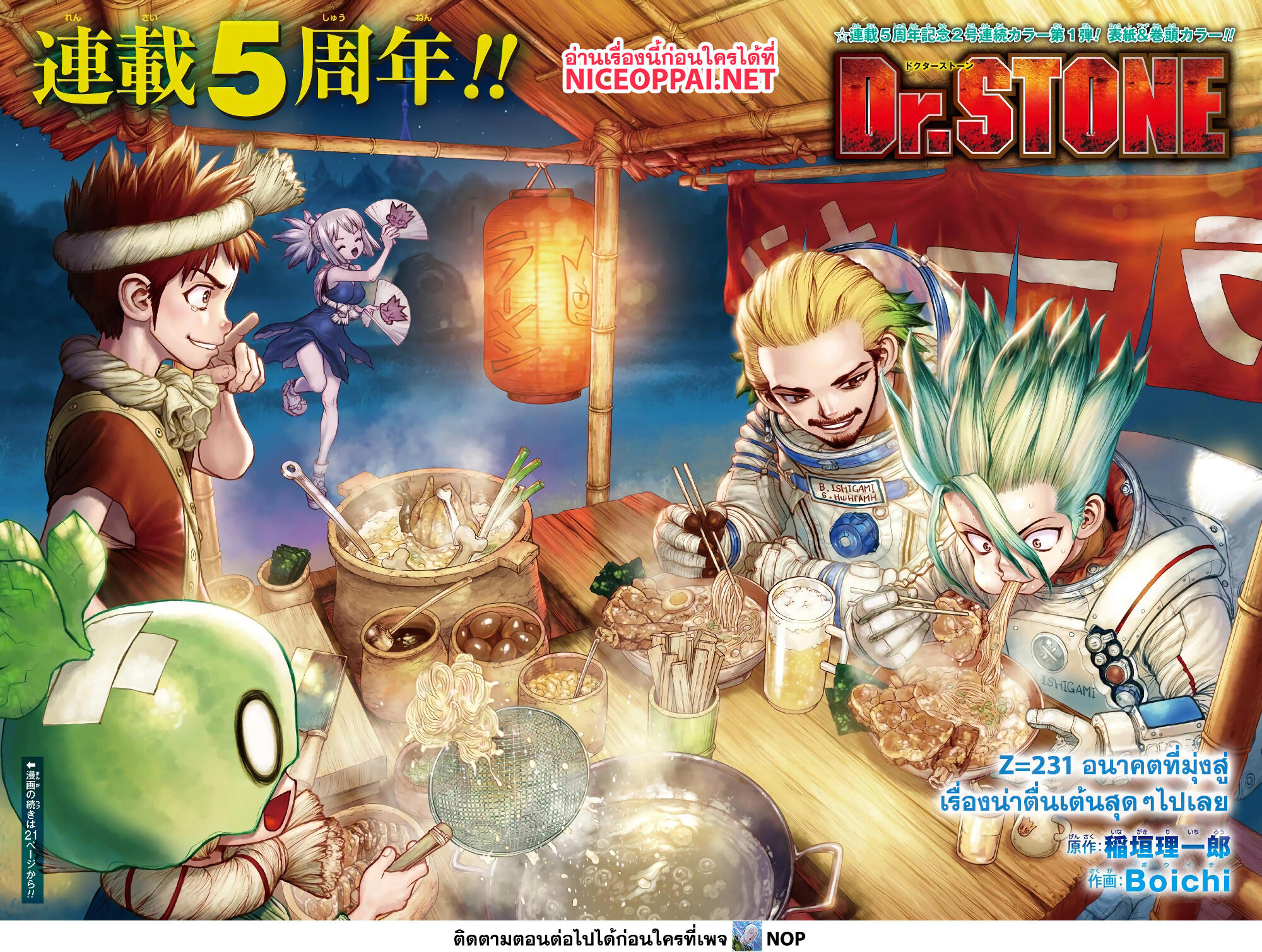 Dr.Stone page 4