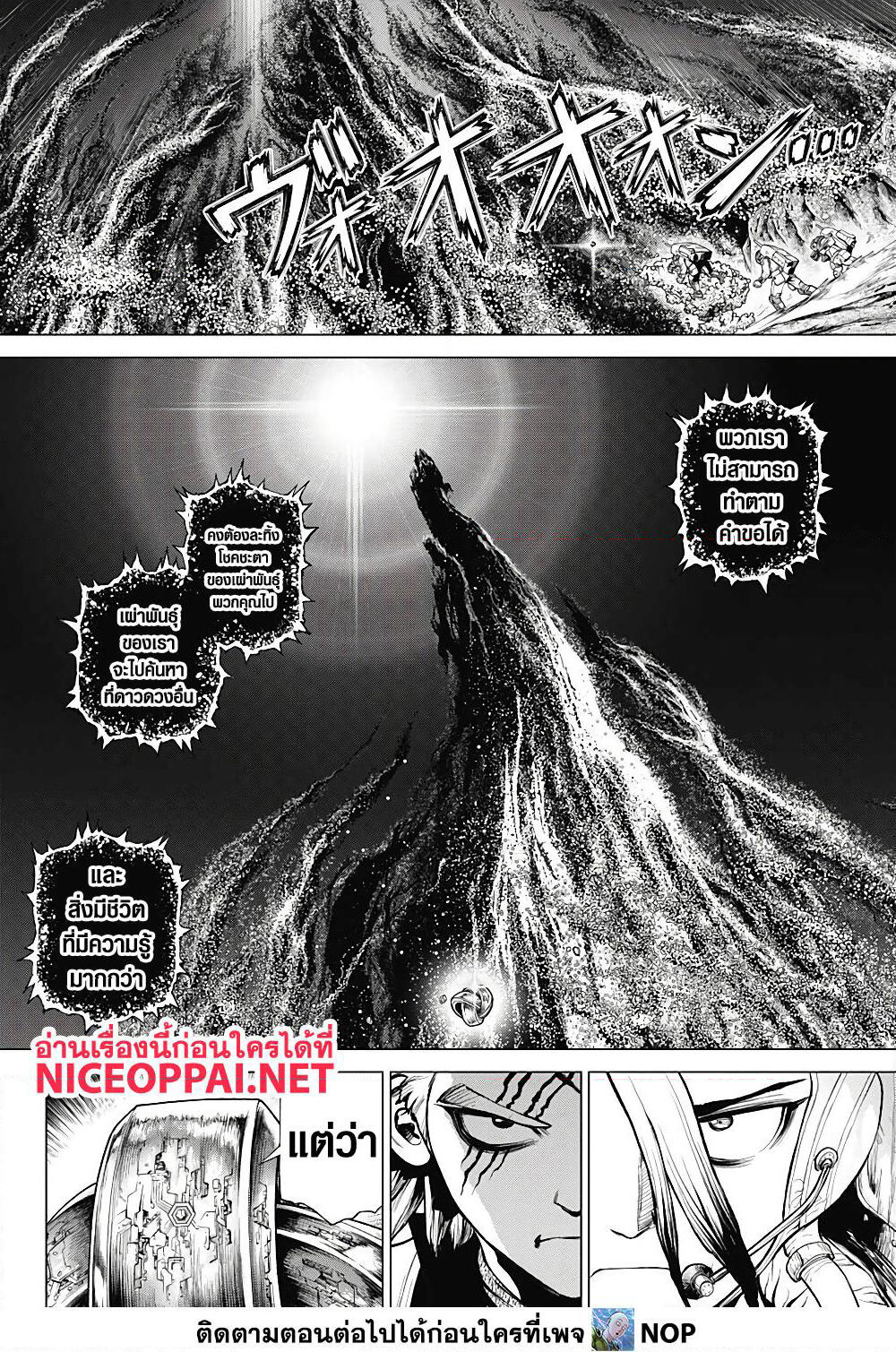 Dr.Stone page 13
