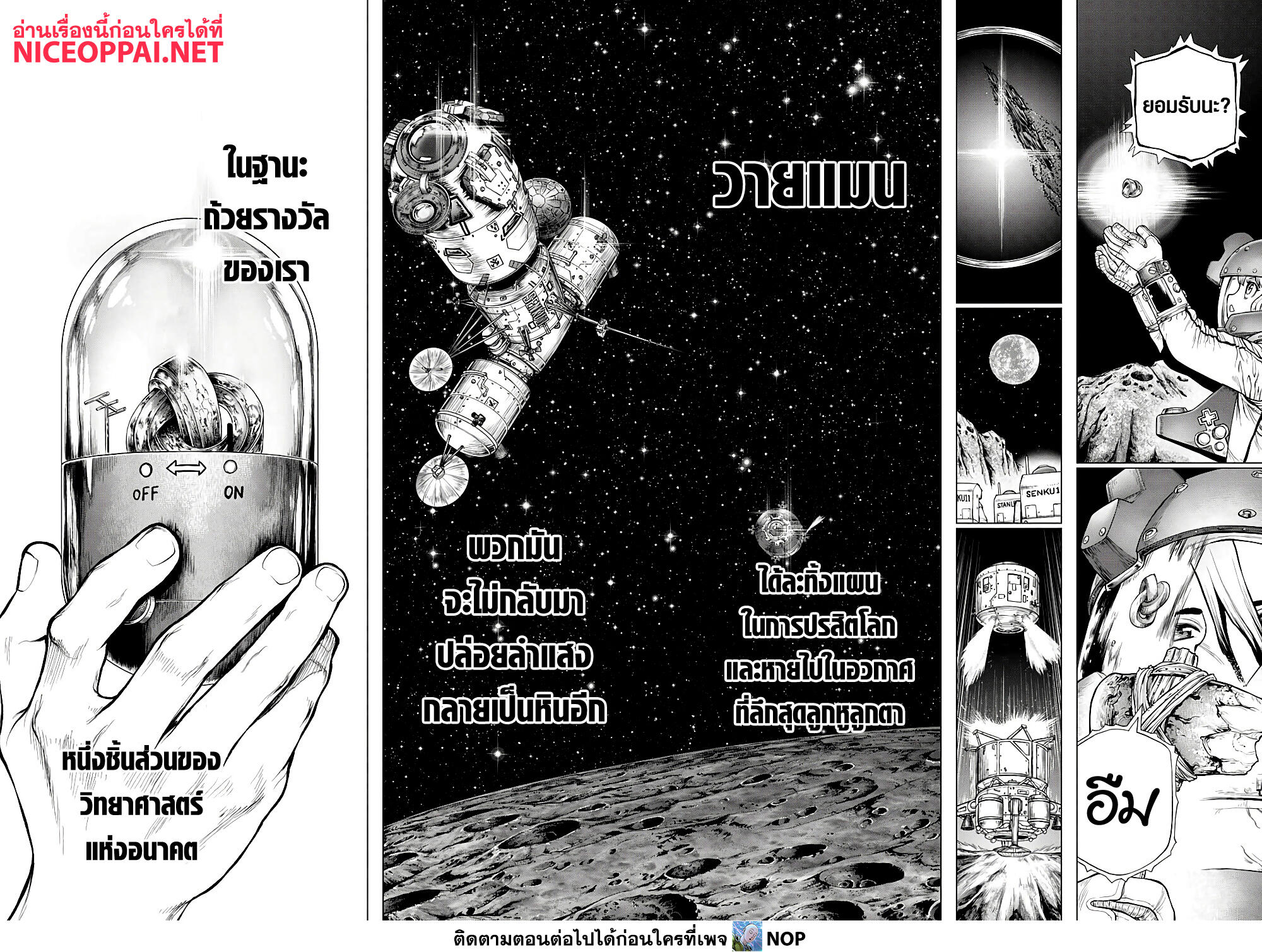 Dr.Stone page 15