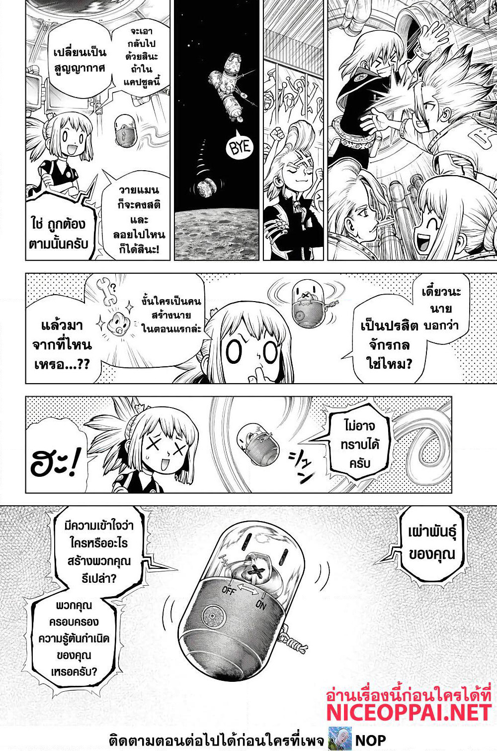 Dr.Stone page 16