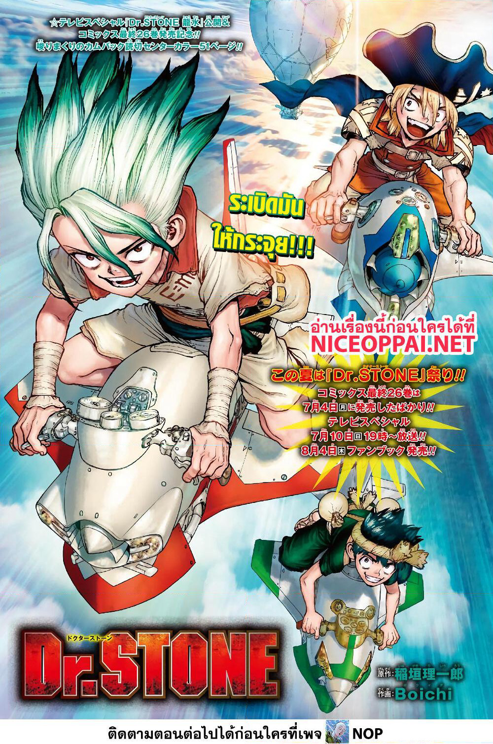 Dr.Stone page 1