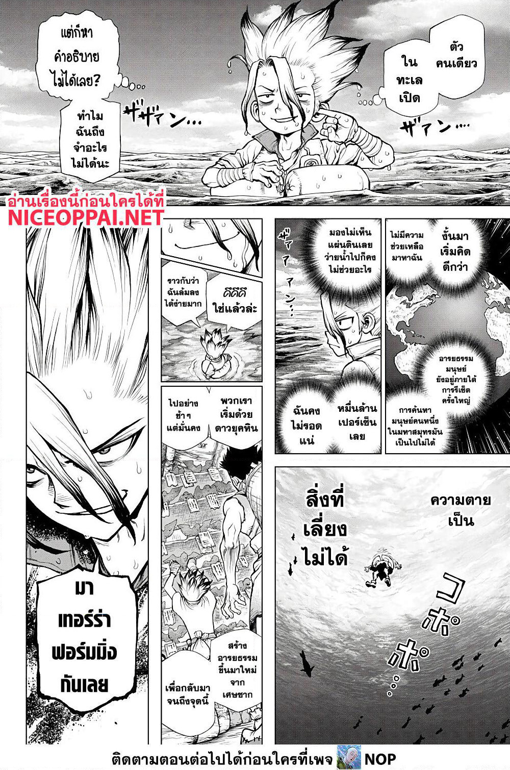 Dr.Stone page 3