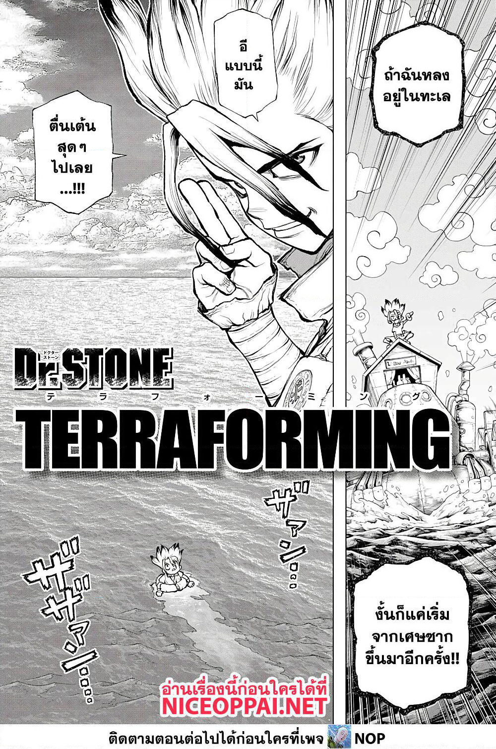 Dr.Stone page 4