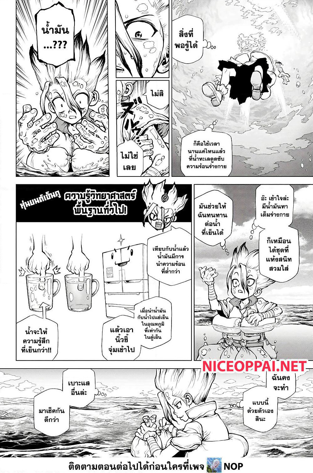 Dr.Stone page 5