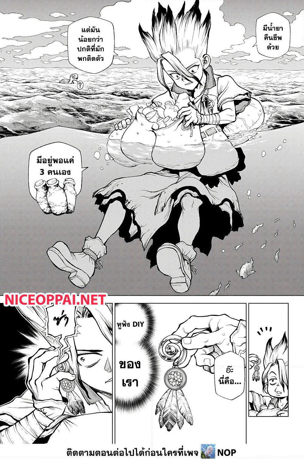 Dr.Stone page 6