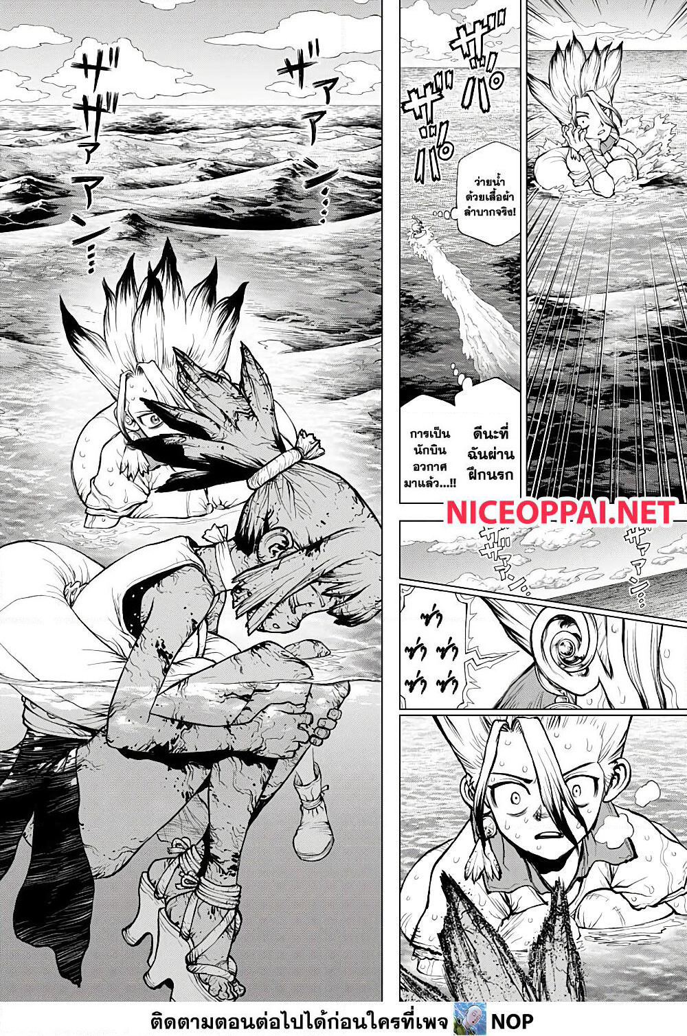 Dr.Stone page 7