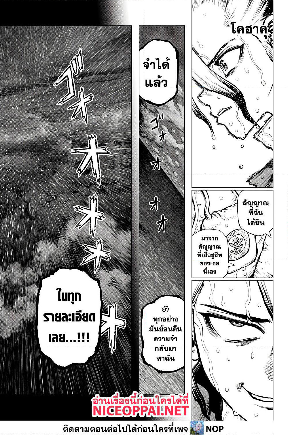 Dr.Stone page 8