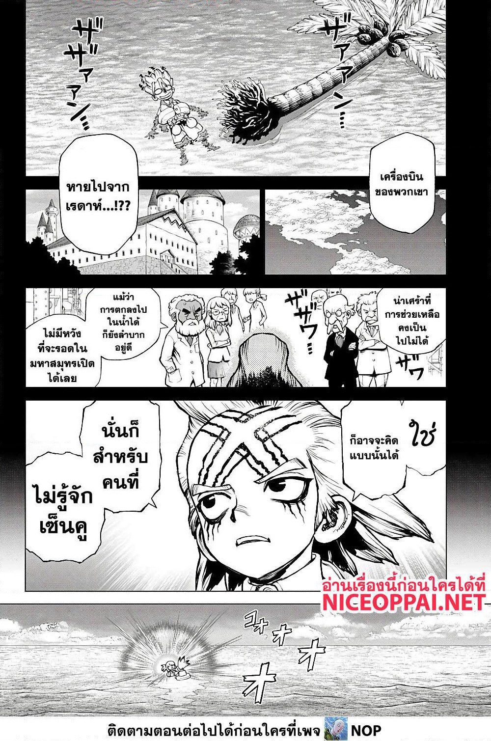 Dr.Stone page 17