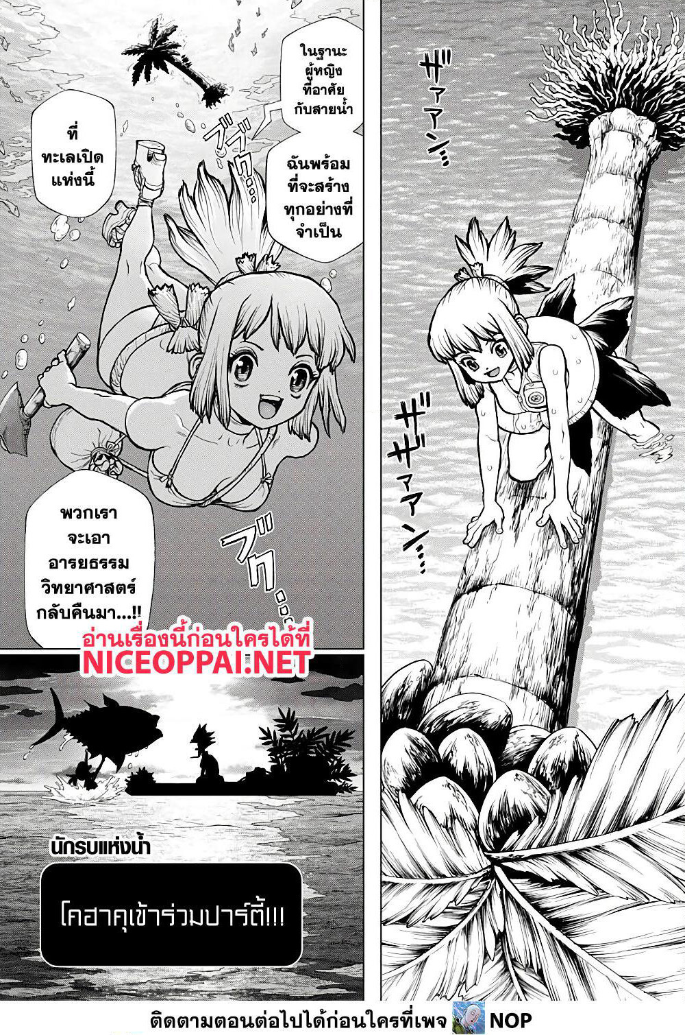 Dr.Stone page 20